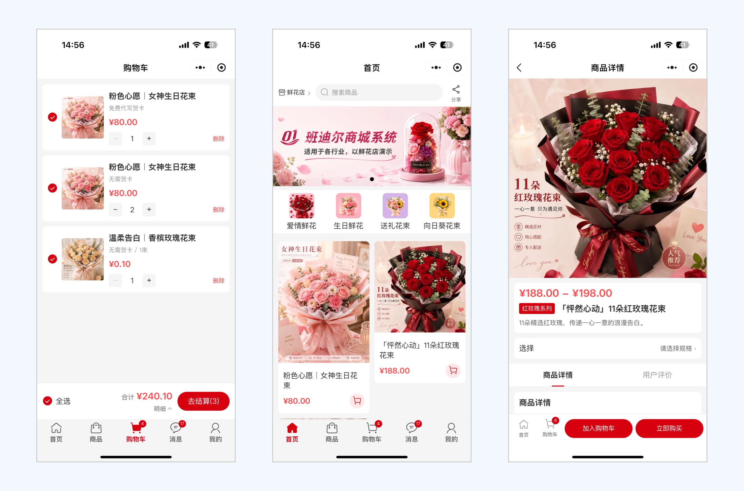 班迪尔商城系统小程序界面展示