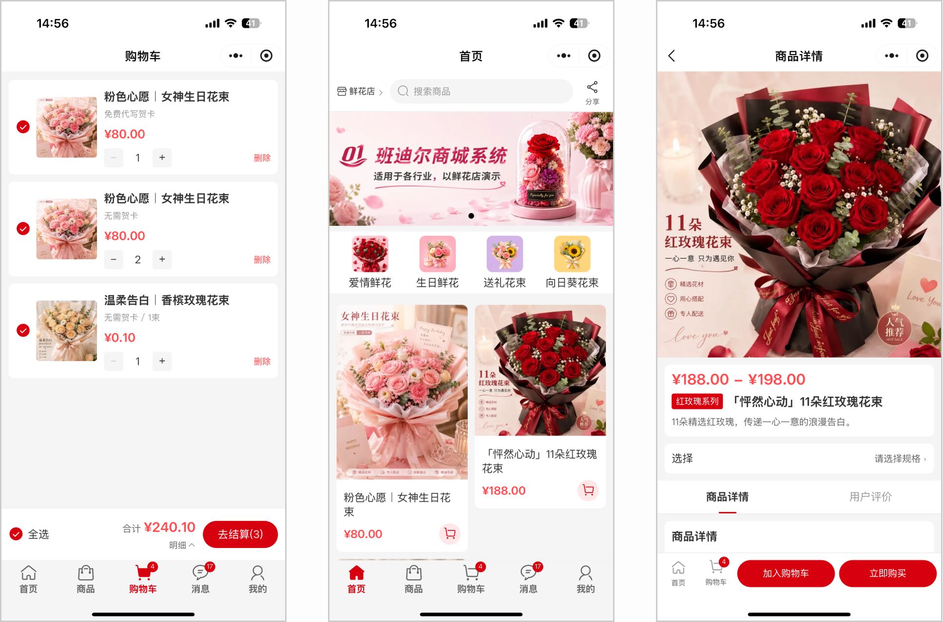 班迪尔商城系统