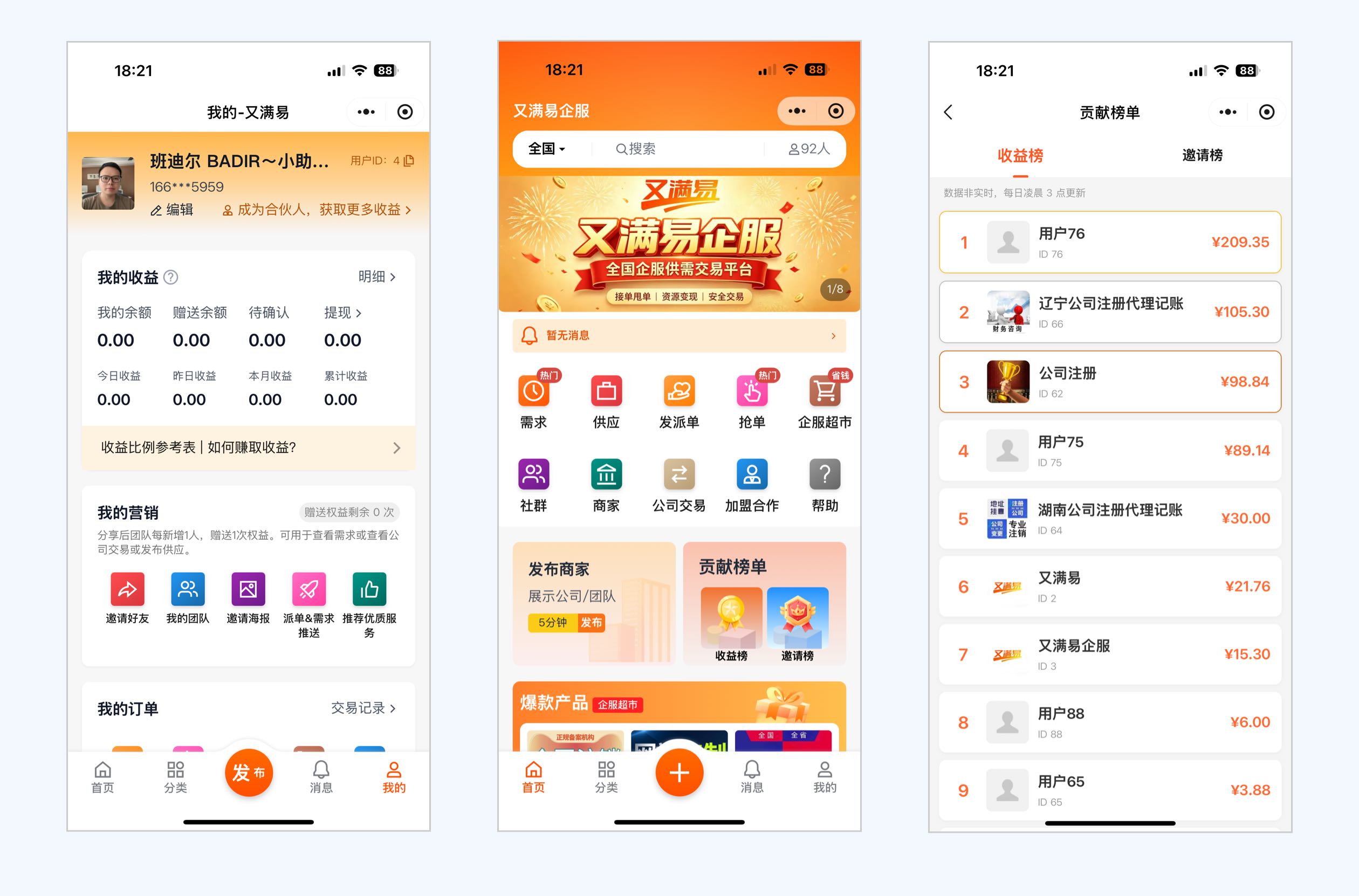 又满易企服小程序界面展示