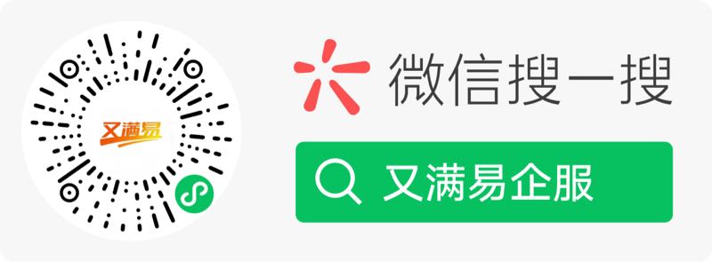 又满易企服小程序二维码